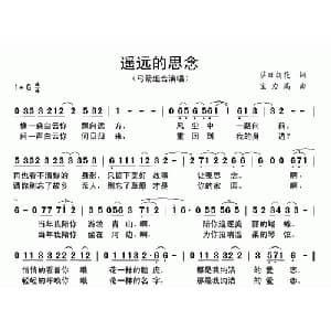 遥远的思念_通俗唱法乐谱_词曲:萨日朗花 宝力高