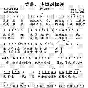 党啊,我想对你说_歌谱投稿_词曲:马金星 平远