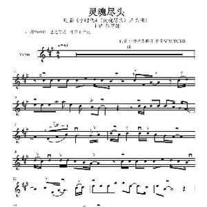 灵魂尽头_歌曲简谱