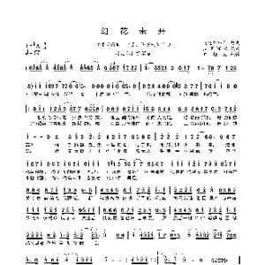 幻花未开_歌曲简谱_词曲:汨罗河童 电灯胆