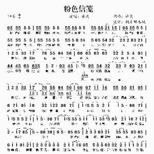 粉色信笺_歌谱投稿_词曲:许嵩 许嵩