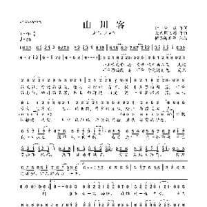 山川客_歌曲简谱