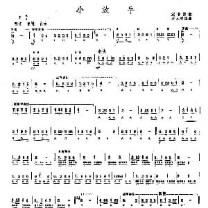 口琴谱 | 小放牛