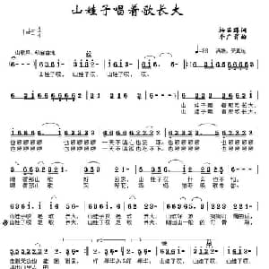 山娃子唱着歌长大_儿歌乐谱_词曲:杨显群 李广育
