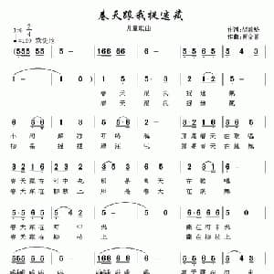 春天跟我捉迷藏_儿歌乐谱_词曲:胡敦骅 贾金喜