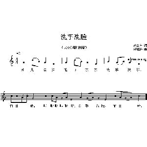 洗手洗脸_儿歌乐谱_词曲:芮彭年 段福培