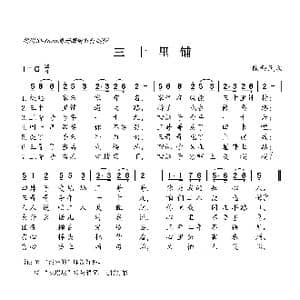 三十里铺_歌曲简谱