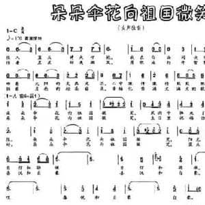 朵朵伞花向祖国微笑_民歌简谱_词曲:袁梅松 章荣强