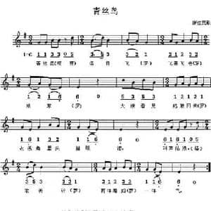青丝鸟_民歌简谱