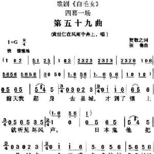 歌剧 白毛女 全剧之第五十九曲_民歌简谱_词曲:贺敬之 张鲁