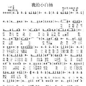 我的小白杨_歌曲简谱_词曲:胡全民/许晓杰 姜振