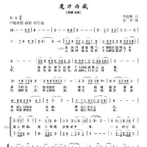魔力西藏_合唱歌谱_词曲:李官明 李平