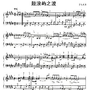 手风琴谱 | 鼓浪屿之波 钟立民