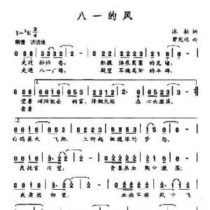 八一的风_民歌简谱_词曲:冰耘 曾宪达