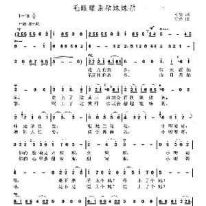 毛眼眼亲尕妹妹尕_歌曲简谱_词曲:柏泉 方芳
