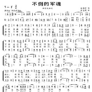 不倒的军魂_合唱歌谱_词曲:陈晓明 张志辉