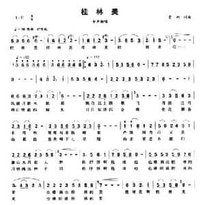 桂林美_民歌简谱_词曲:贾珂 贾珂
