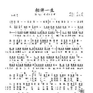 相伴一生_歌曲简谱_词曲:牛哥 牛哥