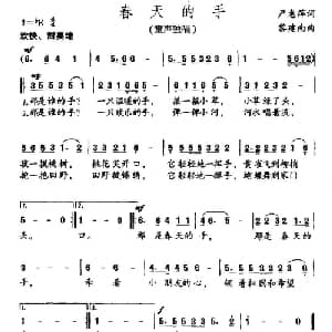 春天的手_儿歌乐谱_词曲:严惠萍 黎建南