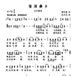 情满彝乡_民歌简谱_词曲:周明宽 杜兴成
