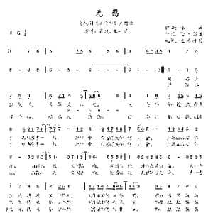 无羁_歌曲简谱_词曲:澄一 冥凰 林海