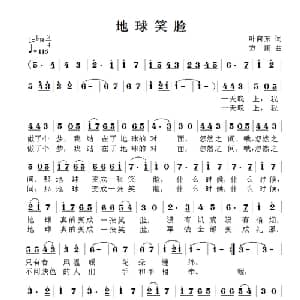 地球笑脸_儿歌乐谱_词曲:叶向东 方翔