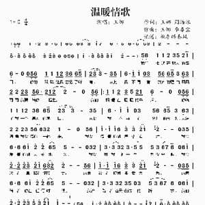 温暖情歌_歌曲简谱_词曲:王娜 周海浪 王娜 李春宝