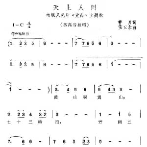 天上人间_美声唱法乐谱_词曲:曹勇 孟卫东