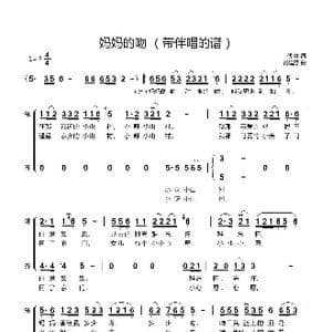 妈妈的吻_歌曲简谱_词曲:傅林 谷建芬