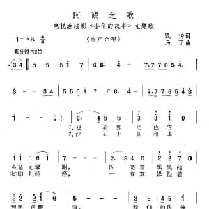 阿诚之歌_儿歌乐谱_词曲:凯传 马丁