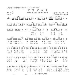 日 アマデウス_歌曲简谱_词曲:志倉千代丸 志倉千代丸