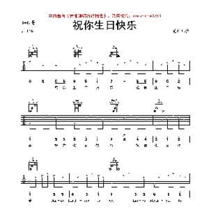 祝你生日快乐 C调 董宏峰 编配_歌谱投稿_词曲:美国儿歌 美国儿歌