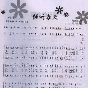 倾听春天_儿歌乐谱_词曲:常春城 吴太邦