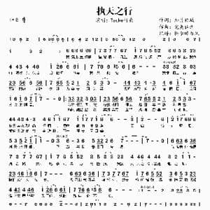 执天之行_歌谱投稿_词曲:知月倾城 完美仙剑