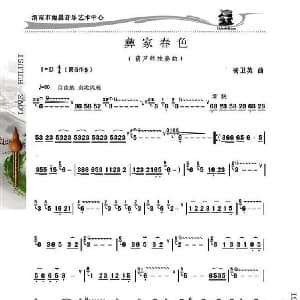 葫芦丝谱 | 彝家春色 杨卫英