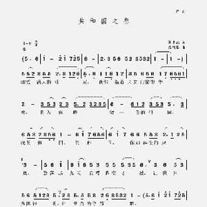 共和国之恋_歌曲简谱_词曲:李明武 聂思聪