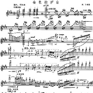 小提琴谱 | 金色的炉台 小提琴谱 陈钢