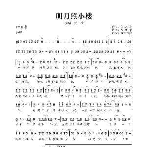 明月照小楼_歌曲简谱_词曲:蔡吉亭 蔡吉亭