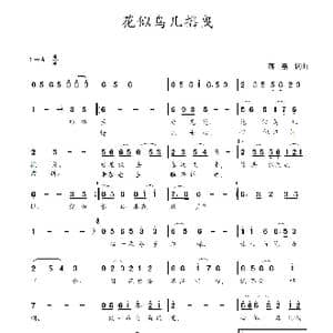 花似鸟儿摇曳_歌谱投稿_词曲:蒋燕,词 蒋燕 曲