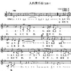 人约黄昏后_民歌简谱_词曲:欧阳修 翁清溪