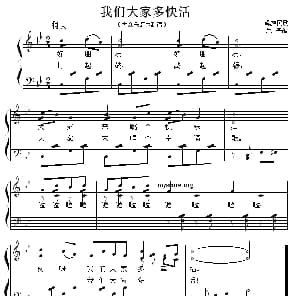 我们大家多快活 钢琴谱 朱予