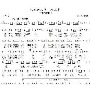 人民的儿子邓小平_歌曲简谱_词曲:孙卫东 孙卫东