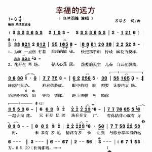 幸福的远方_歌谱投稿_词曲:吕学东 吕学东