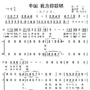 中国 我为你歌唱 亦弛改编 _歌曲简谱_词曲:房千 孟庆云