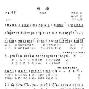 致梅_歌曲简谱_词曲:曹家为 吴小平