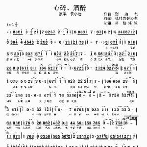 心碎 酒醉_歌谱投稿_词曲:徐锦凯 张为杰