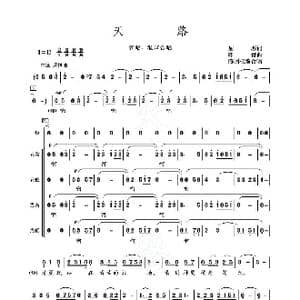 天路_歌谱投稿_词曲:屈塬 印青