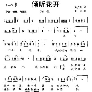 倾听花开_儿歌乐谱_词曲:吴广川 文宗