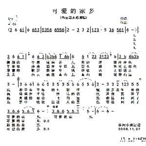 可爱的家乡_歌谱投稿