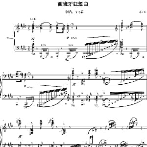 西班牙狂想曲 钢琴谱